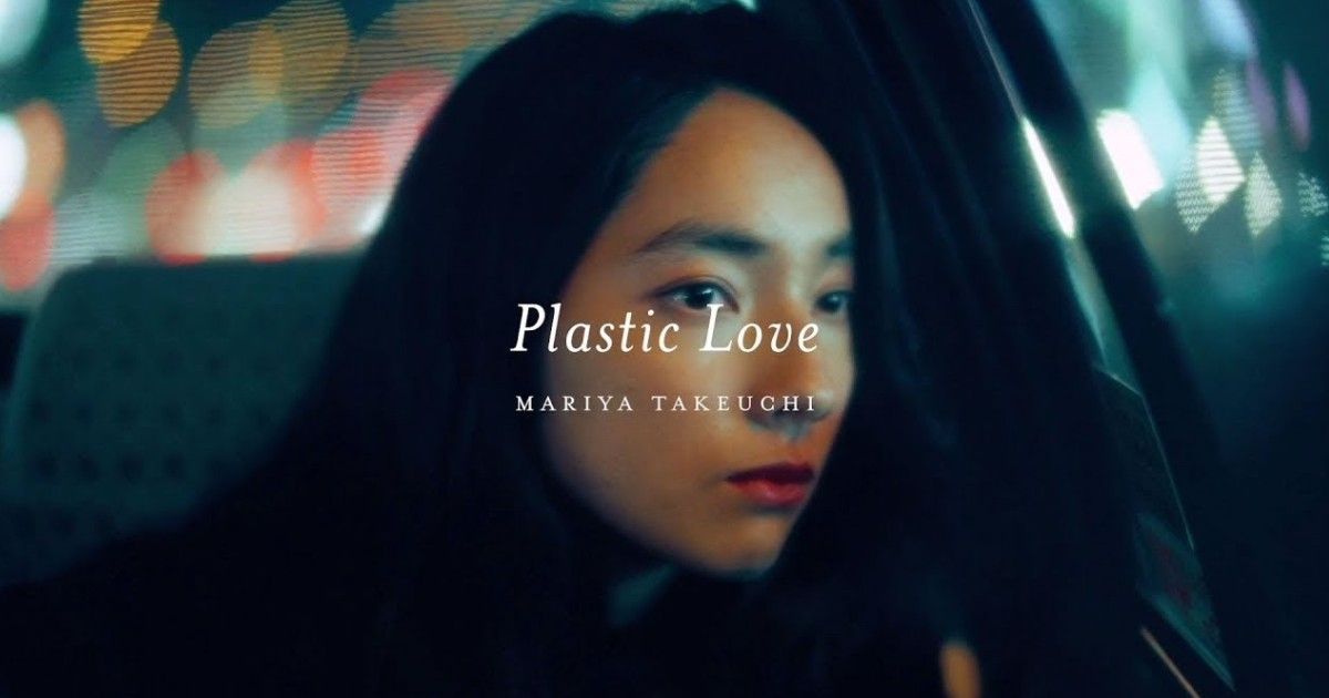 ชมมิวสิกวีดีโอฉบับเต็ม "Plastic Love" ของ Mariya Takeuchi