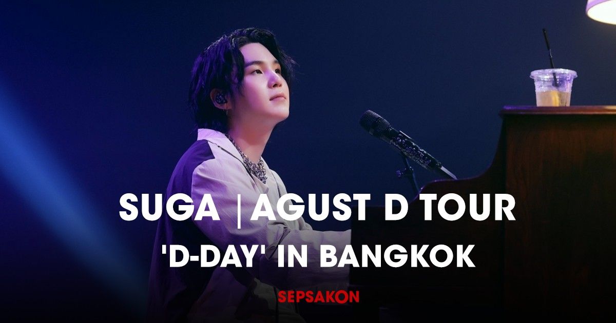 รีวิวคอนเสิร์ต SUGA | Agust D TOUR 'D-DAY' IN BANGKOK