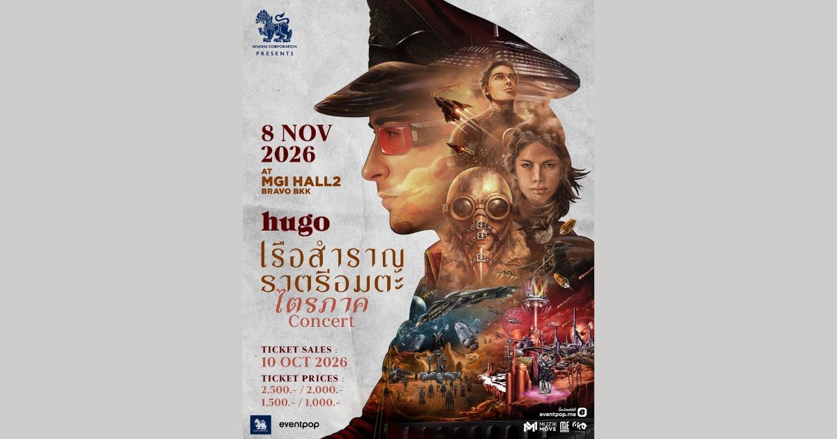 Hugo ประกาศคอนเสิร์ต "เรือสำราญราตรีอมตะ ไตรภาค"